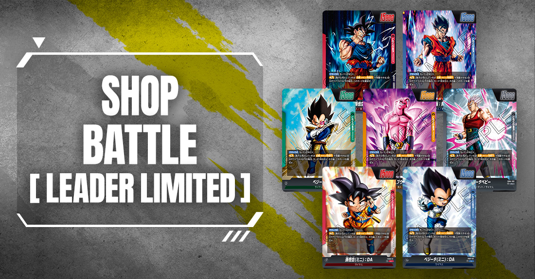 SHOP BATTLE [LEADER LIMITED]