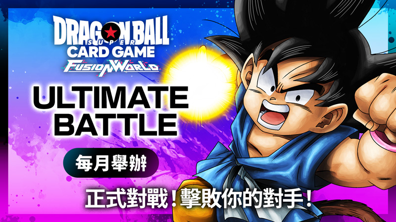 ULTIMATE BATTLE 11月