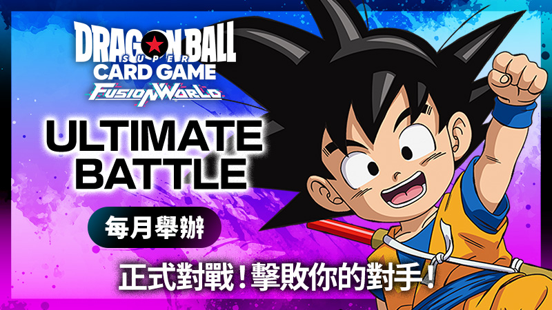 ULTIMATE BATTLE 2025 vol.1​