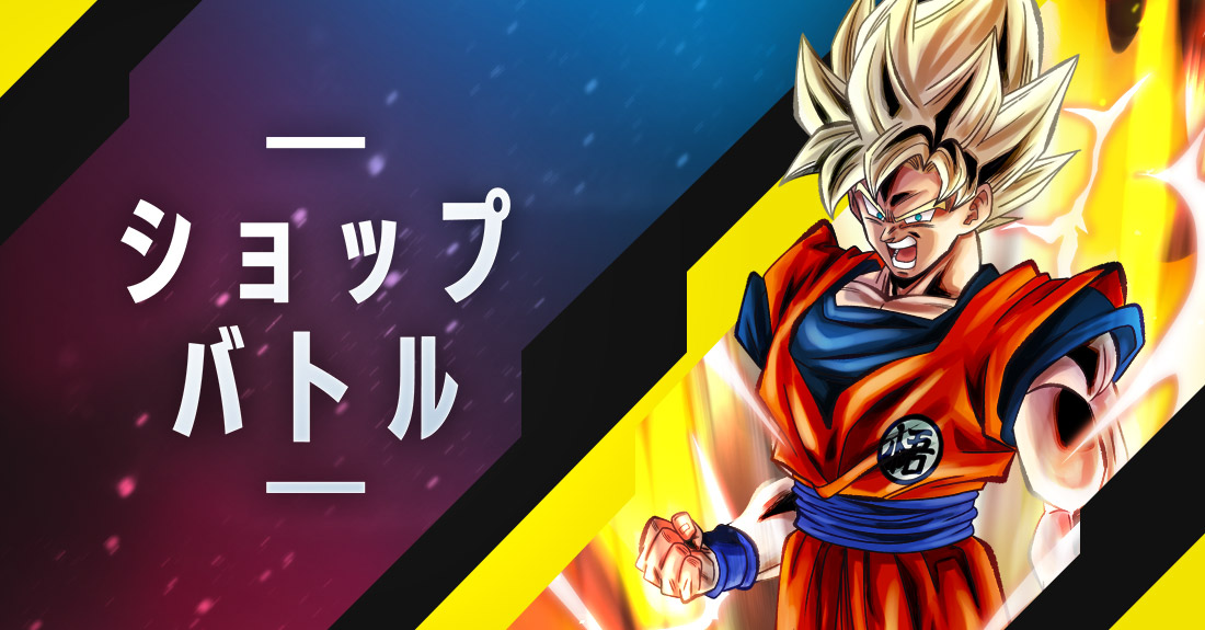 EVENTS | ドラゴンボールスーパーカードゲーム フュージョンワールド 