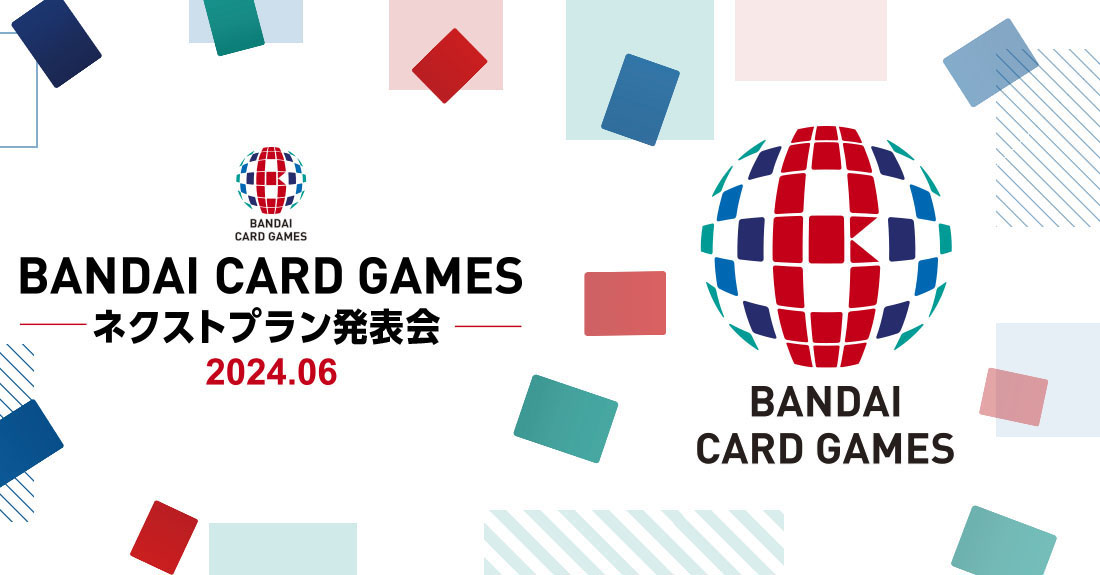 [終了]BANDAI CARD GAMES ネクストプラン発表会 2024.06