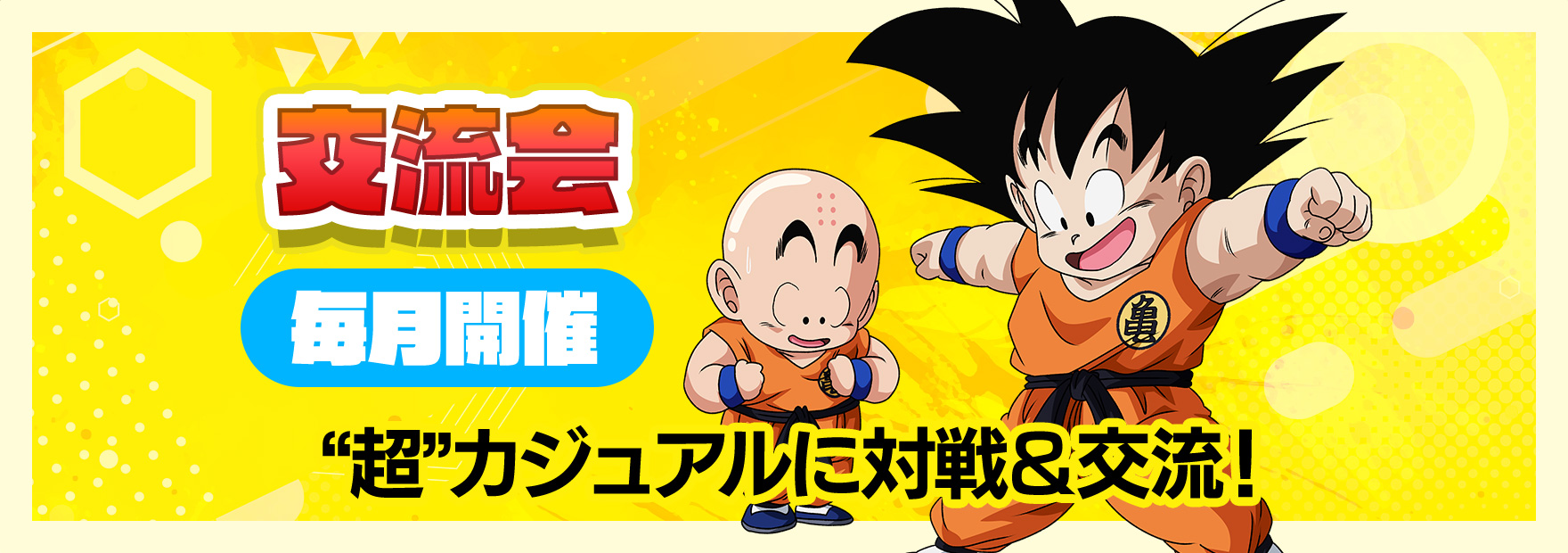 交流会-2025年11月開催-