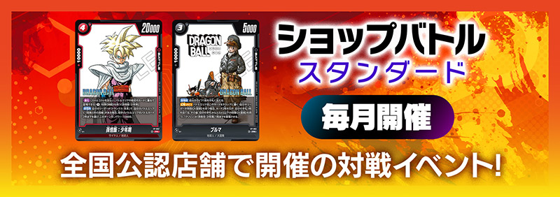 ショップバトル【スタンダード】-2025年11月開催-