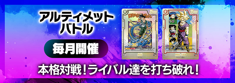 アルティメットバトル2025 vol.5 40th CELEBRATION EDITION-2025年11月開催-