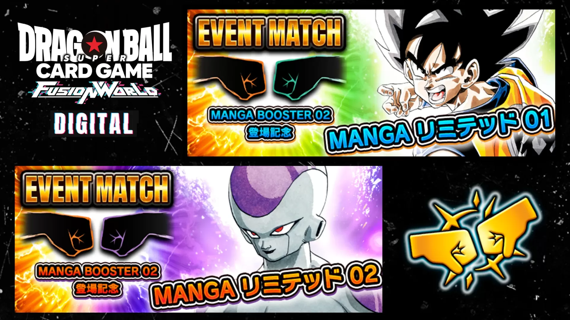 【DIGITAL ver.】バージョン9.0.0イベントマッチ 開催!