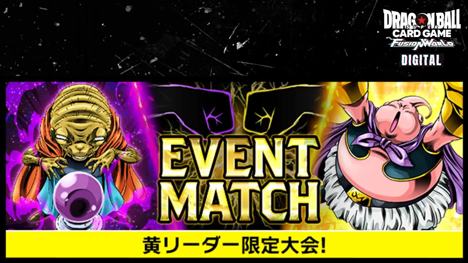 【DIGITAL ver.】イベントマッチ「リーダーリミテッドバトル07」開催!