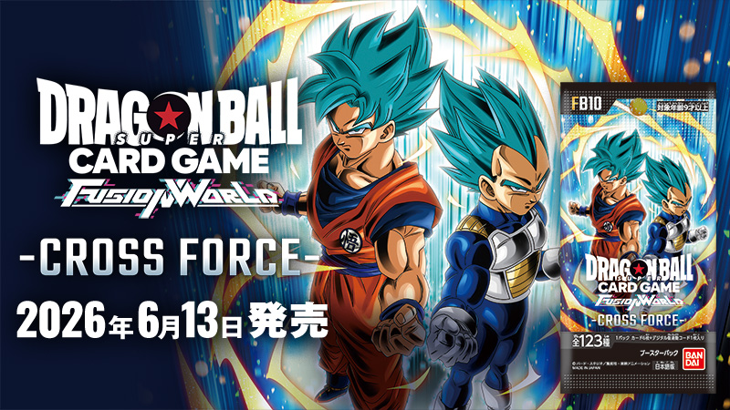 2026年6月13日 発売