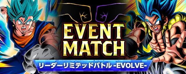 【DIGITAL ver.】イベントマッチ「リーダーリミテッドバトル -EVOLVE-」開催!