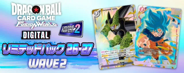 【DIGITAL ver.】『リミテッドパック 26-27 WAVE2』登場!