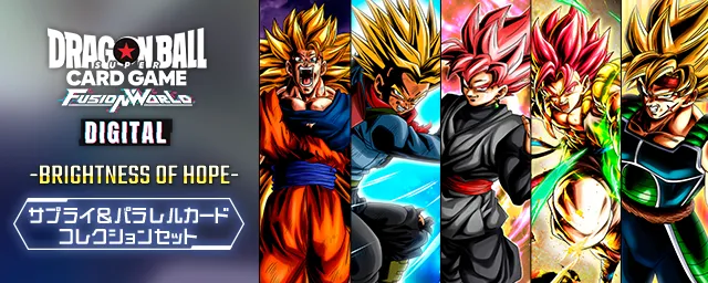 【DIGITAL ver.】『BRIGHTNESS OF HOPE サプライ&パラレルカードコレクションセット』登場!