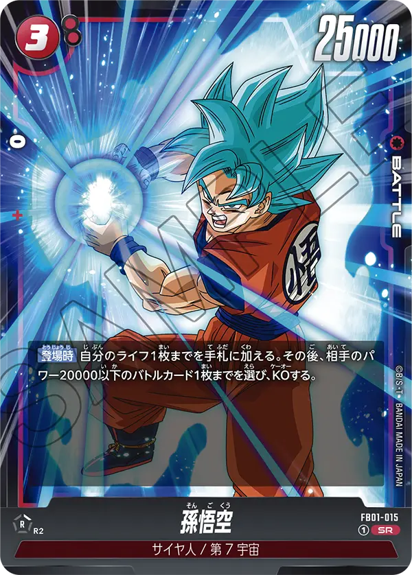 CARD DATABASE | ドラゴンボールスーパーカードゲーム フュージョン