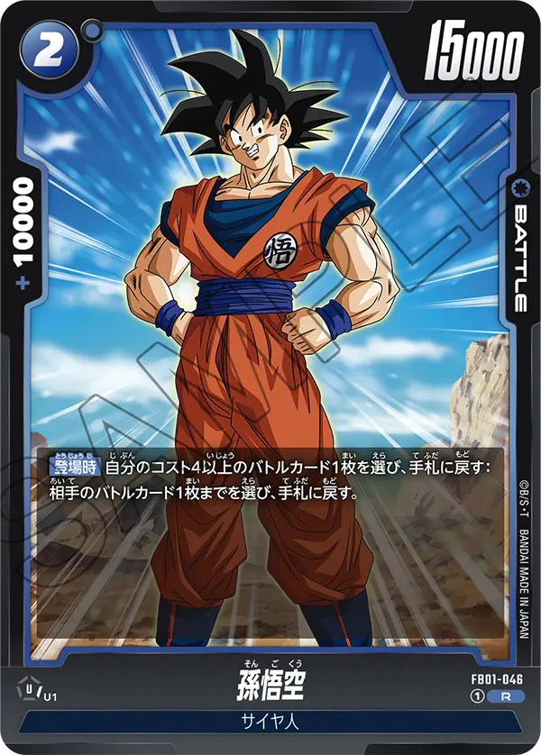 CARD DATABASE | ドラゴンボールスーパーカードゲーム フュージョン 