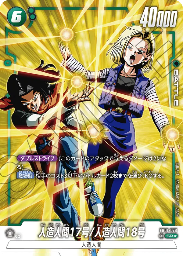 FB01-078 Android 17/Android 18